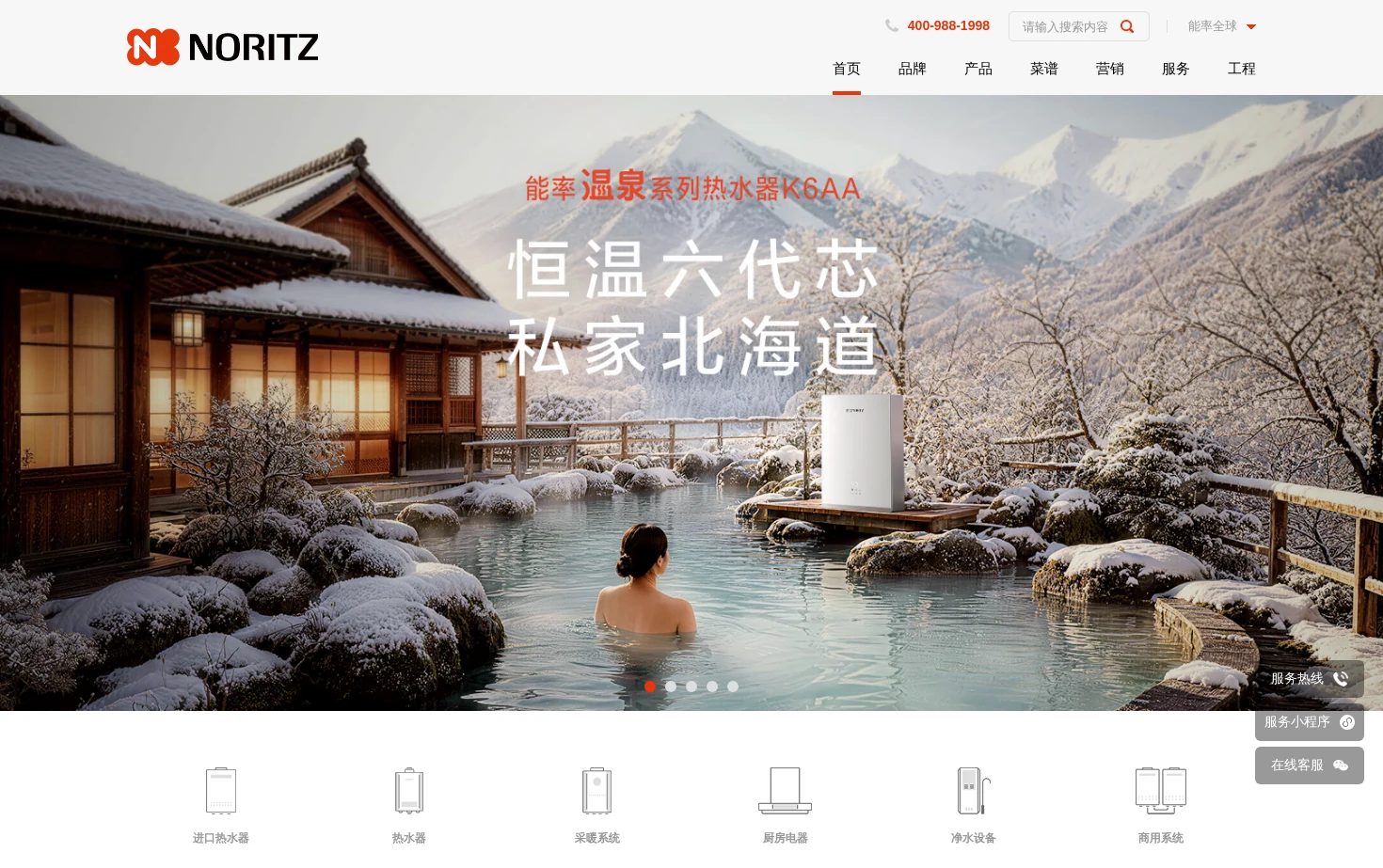 NORITZ 能率中国官方网站 页面快照